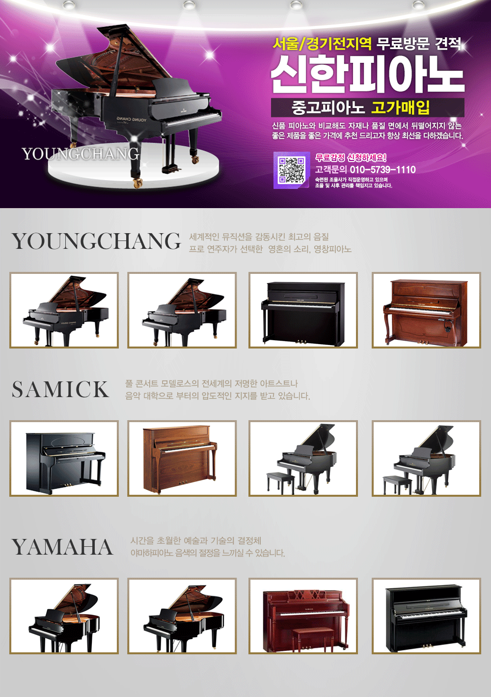 야마하중고피아노 전문매입센터